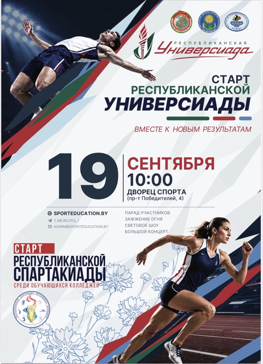 Старт Республиканской универсиады