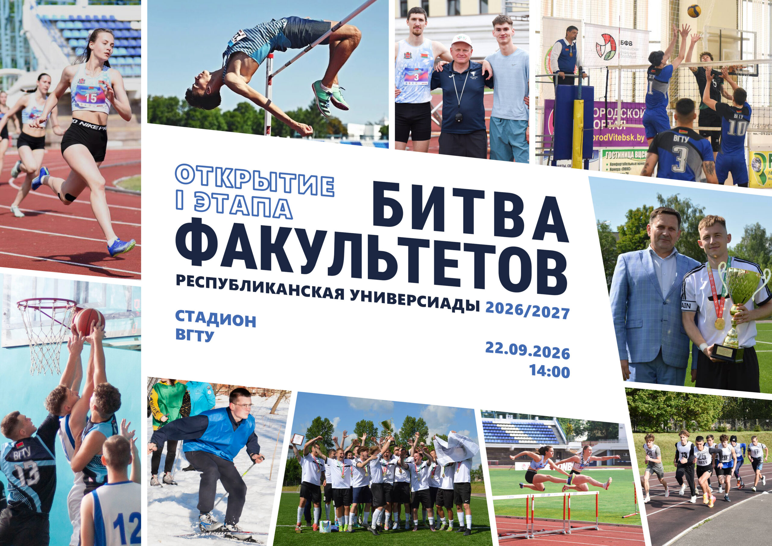 I этап Республиканской универсиады «Битва факультетов»