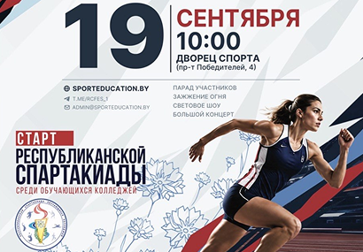 Старт Республиканской универсиады